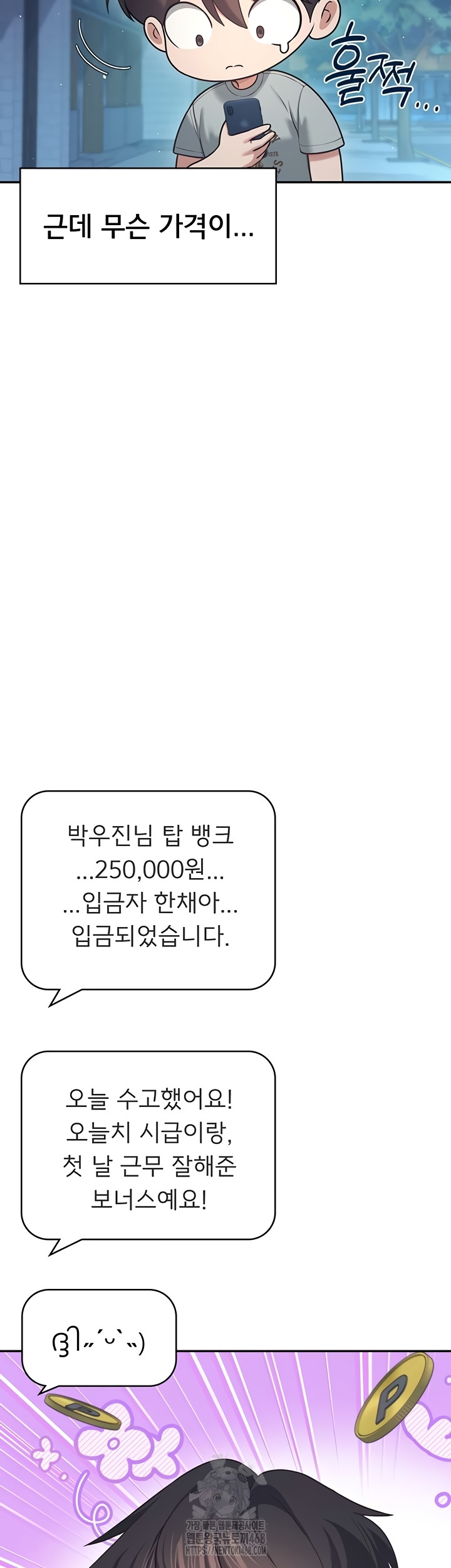 Wireless Onahole Raw Chapter 51 Page 3