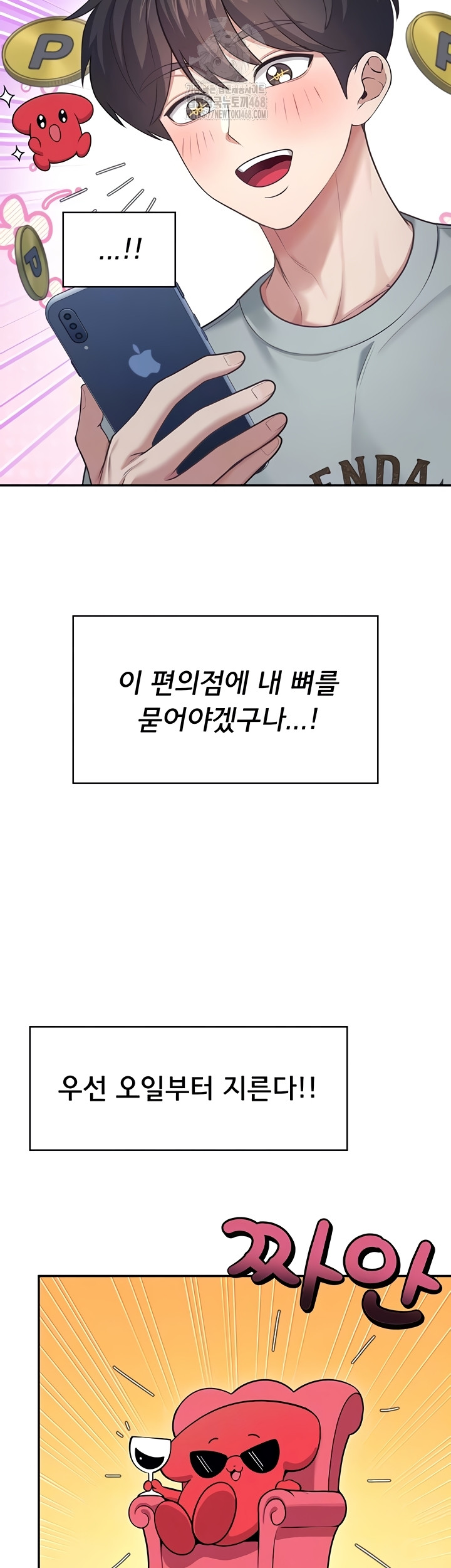 Wireless Onahole Raw Chapter 51 Page 4