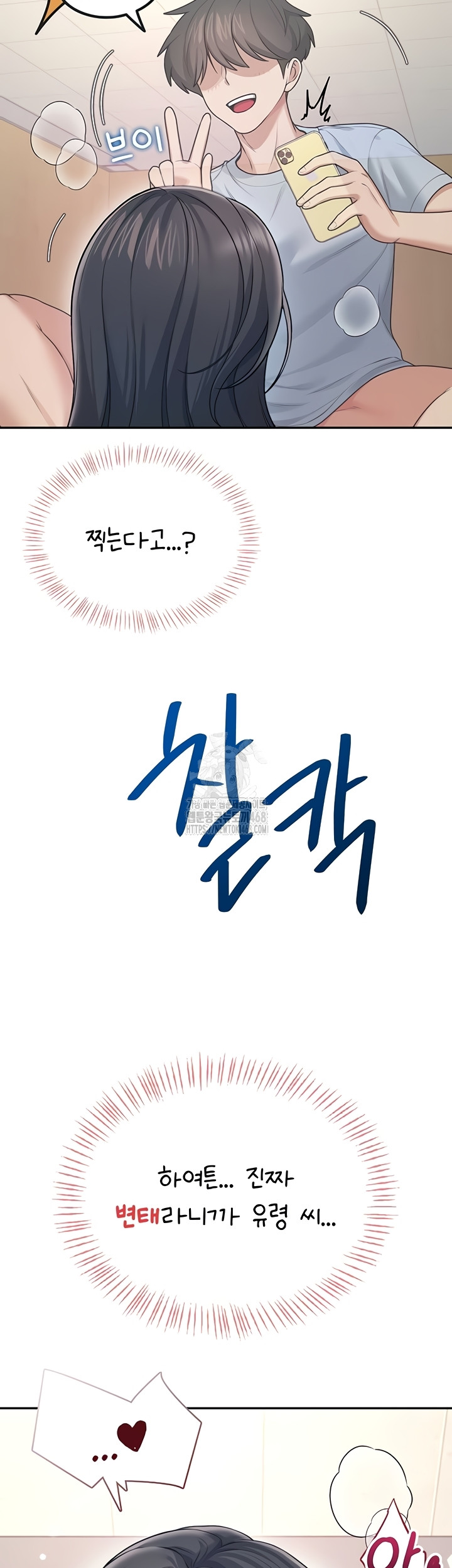 Wireless Onahole Raw Chapter 51 Page 52