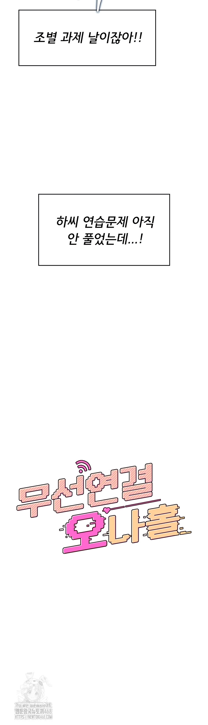 Wireless Onahole Raw Chapter 51 Page 7