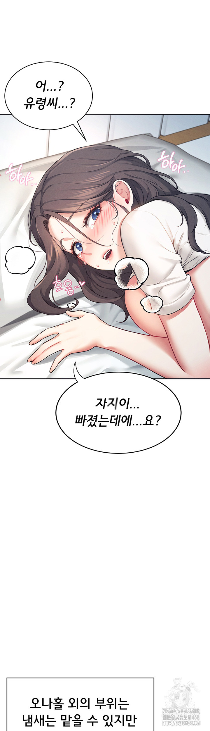 Wireless Onahole Raw Chapter 6 Page 34