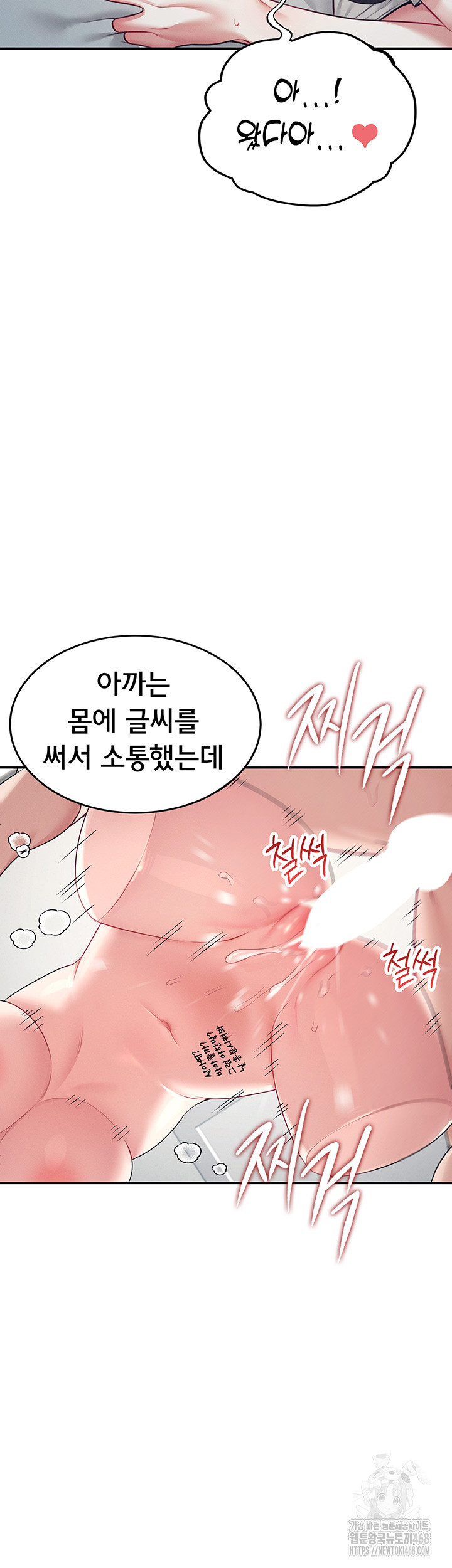 Wireless Onahole Raw Chapter 6 Page 37