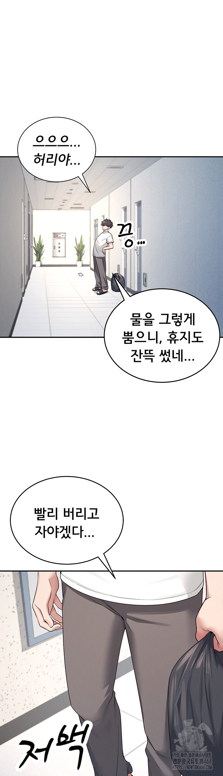 Wireless Onahole Raw Chapter 6 Page 52
