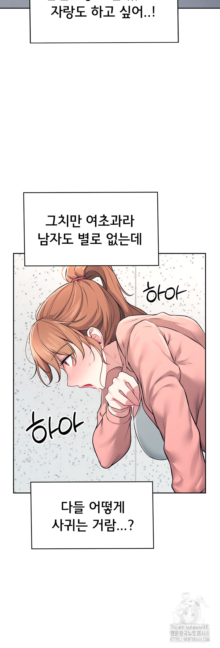 Wireless Onahole Raw Chapter 7 Page 13