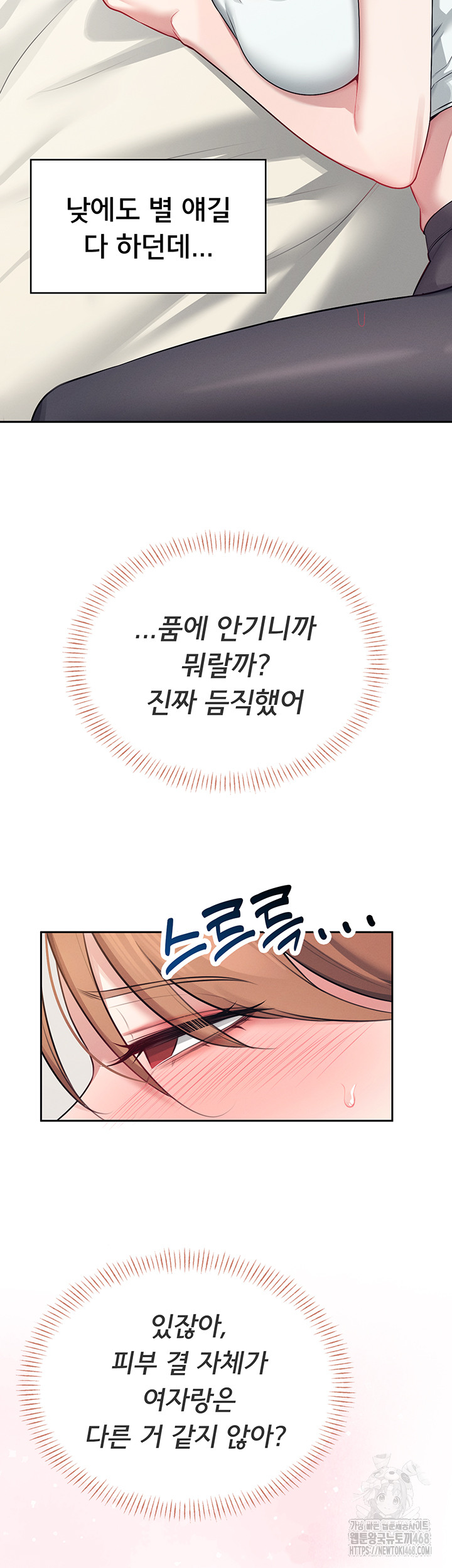 Wireless Onahole Raw Chapter 7 Page 21