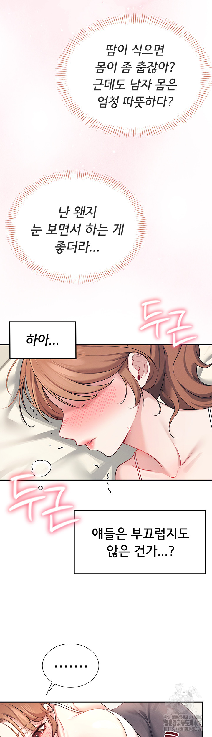 Wireless Onahole Raw Chapter 7 Page 22