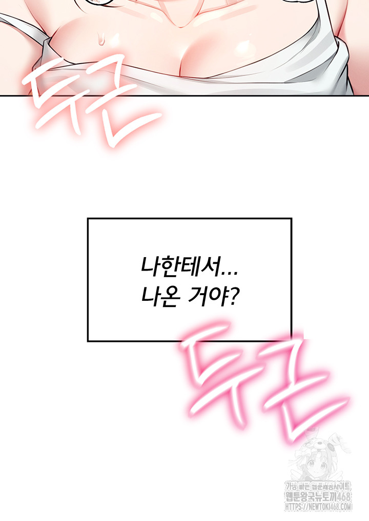 Wireless Onahole Raw Chapter 7 Page 39