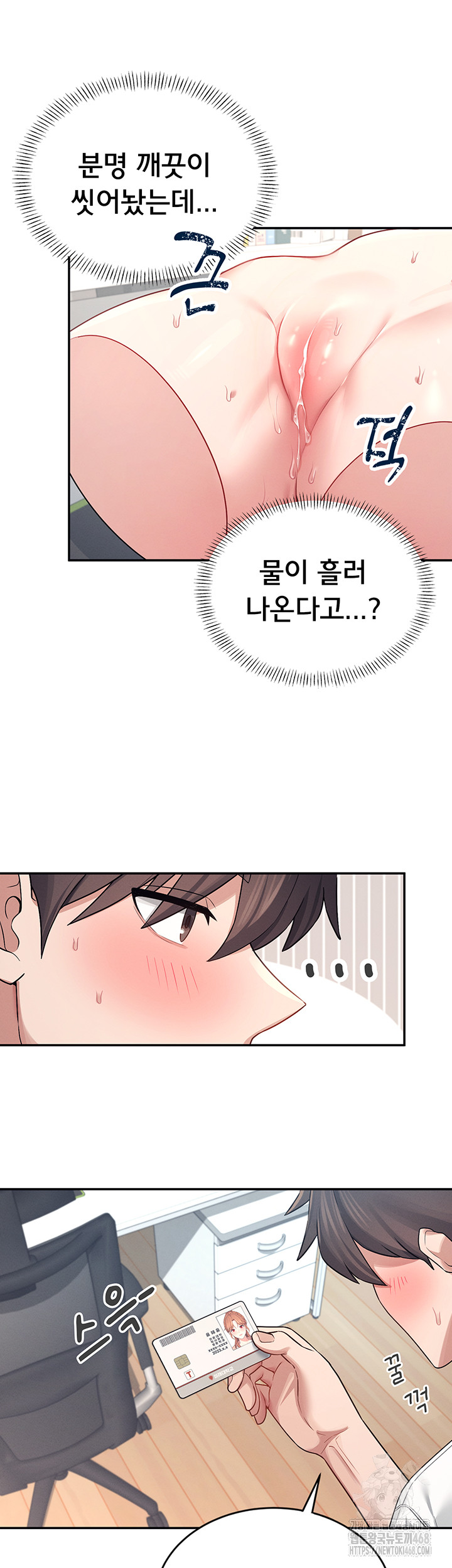 Wireless Onahole Raw Chapter 7 Page 45
