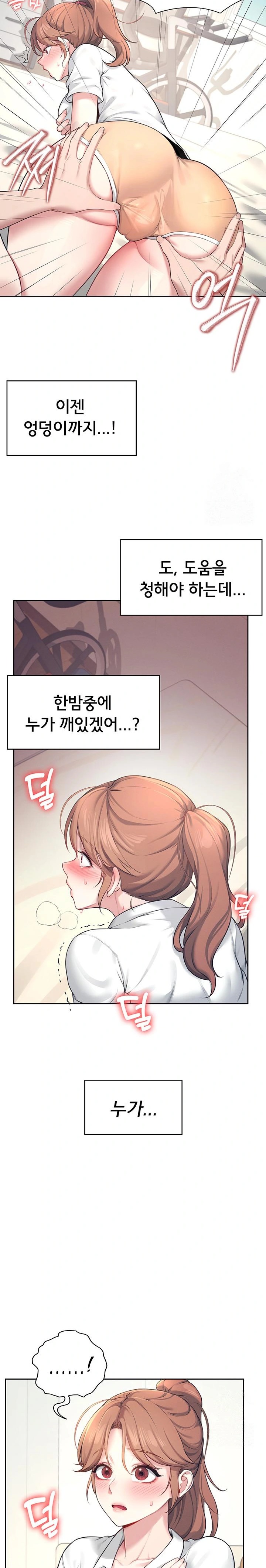 Wireless Onahole Raw Chapter 8 Page 14