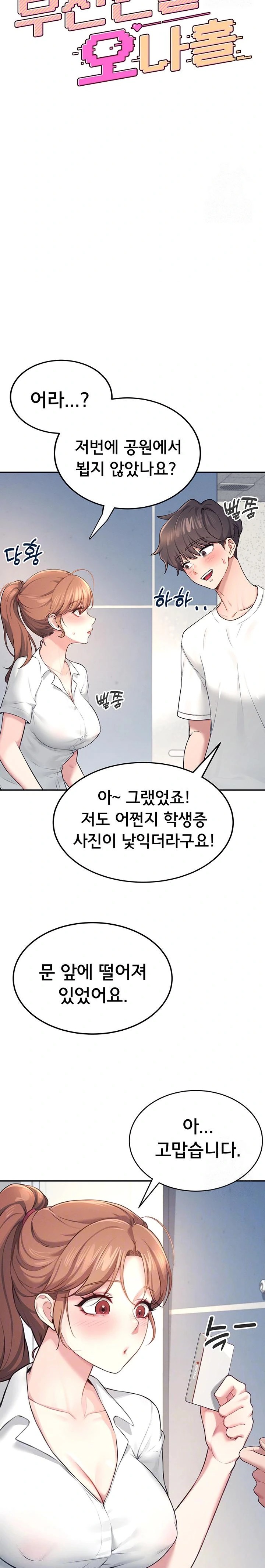 Wireless Onahole Raw Chapter 8 Page 4