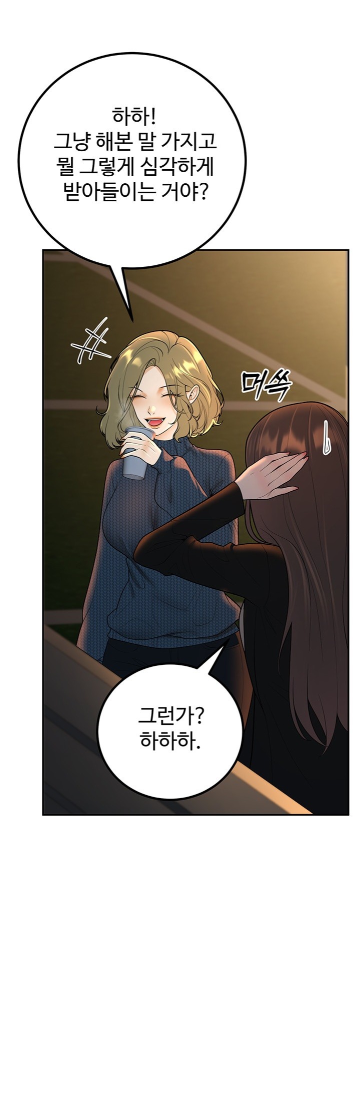 My Students Who Became Parents Raw Chapter 12 Page 10