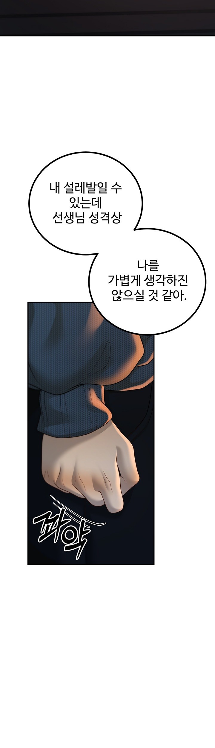 My Students Who Became Parents Raw Chapter 12 Page 22