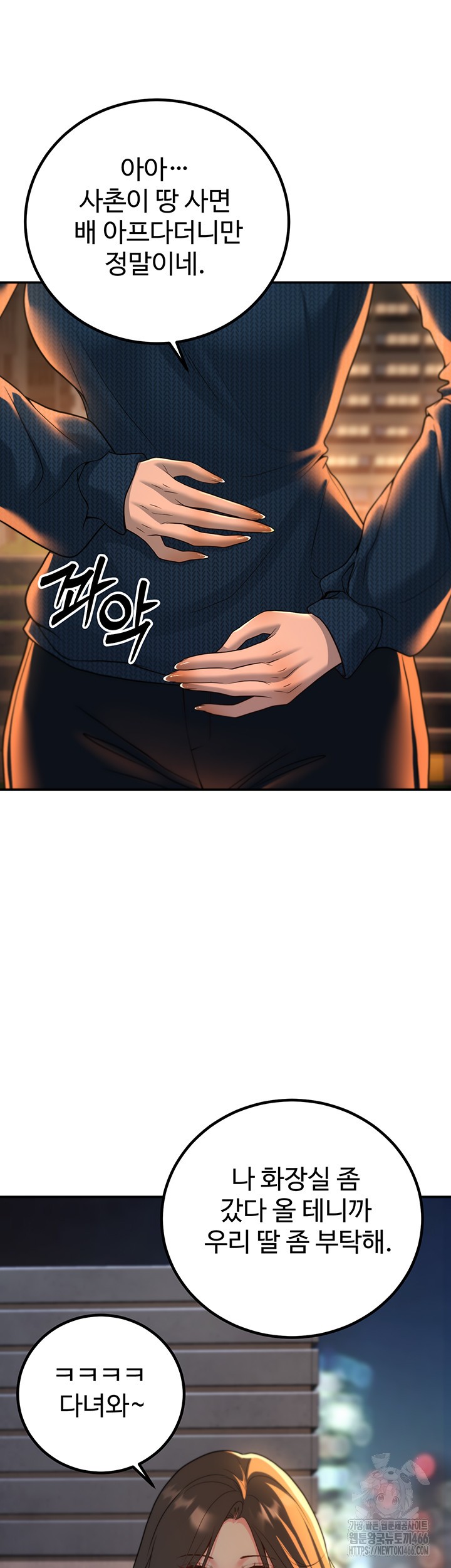 My Students Who Became Parents Raw Chapter 12 Page 30