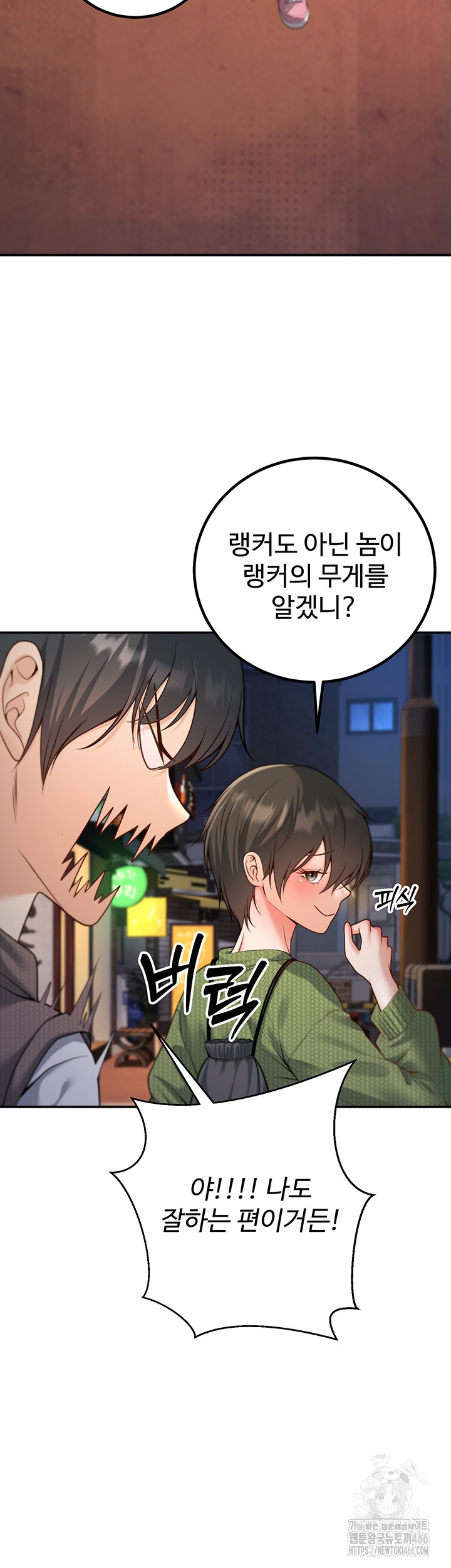 My Students Who Became Parents Raw Chapter 12 Page 33