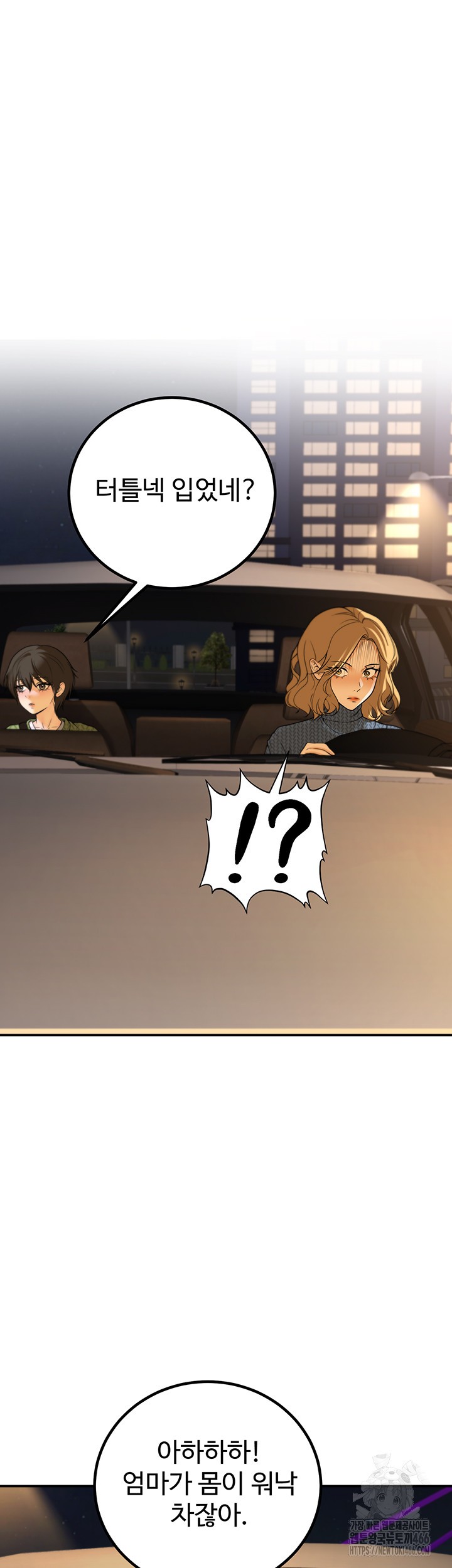 My Students Who Became Parents Raw Chapter 12 Page 47
