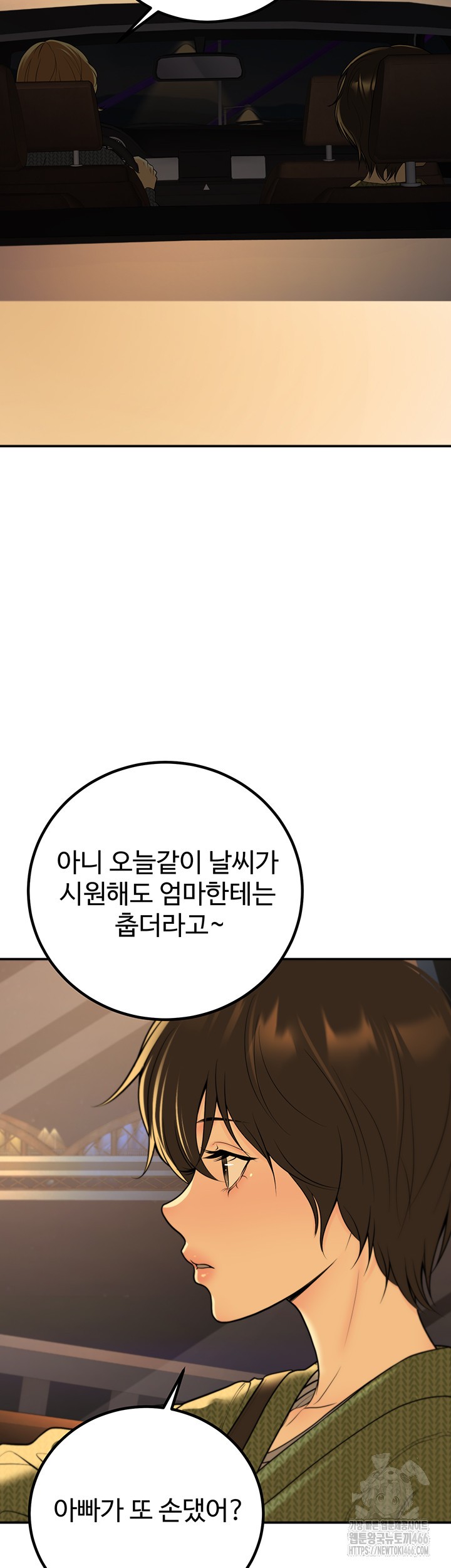 My Students Who Became Parents Raw Chapter 12 Page 48