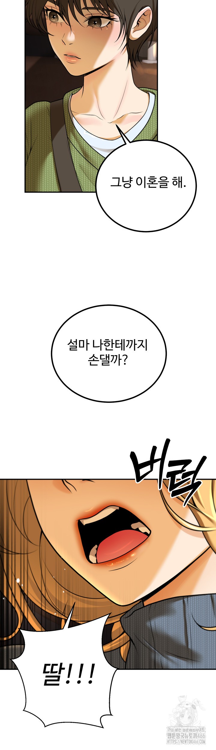 My Students Who Became Parents Raw Chapter 12 Page 50