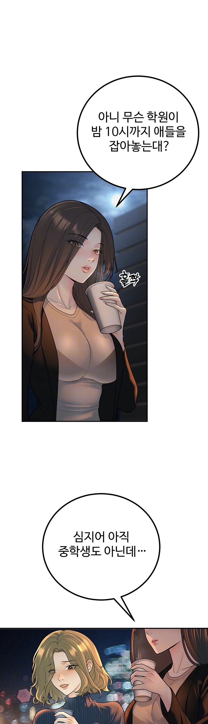 My Students Who Became Parents Raw Chapter 12 Page 6