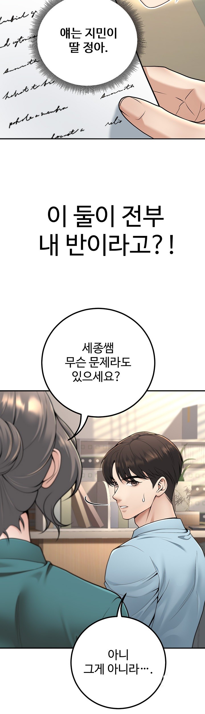 My Students Who Became Parents Raw Chapter 13 Page 2