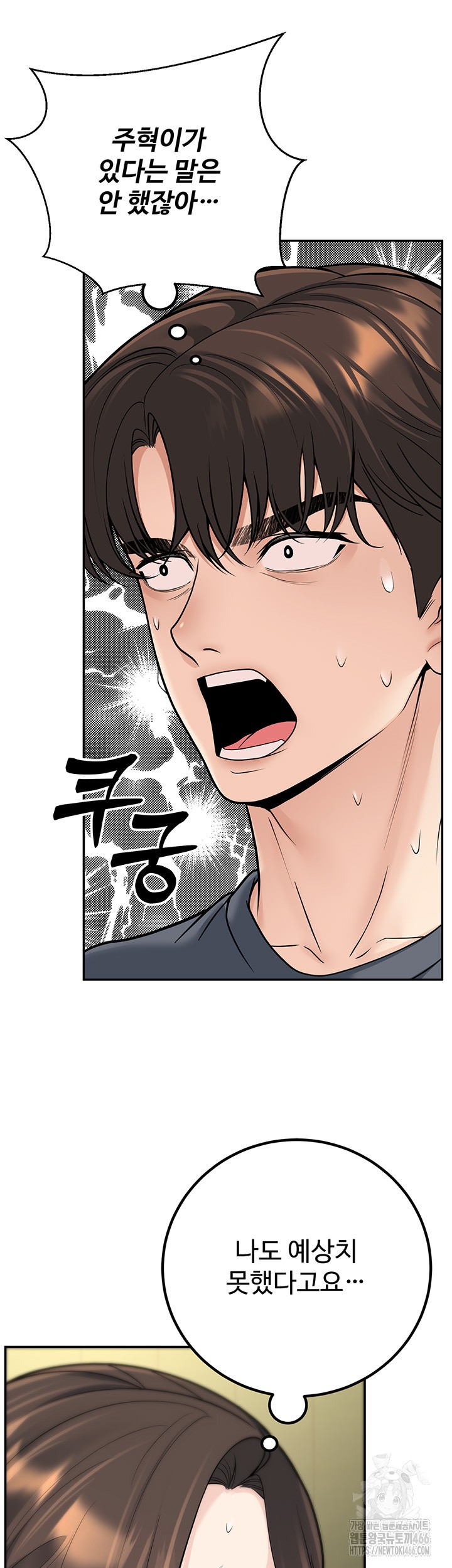 My Students Who Became Parents Raw Chapter 13 Page 22