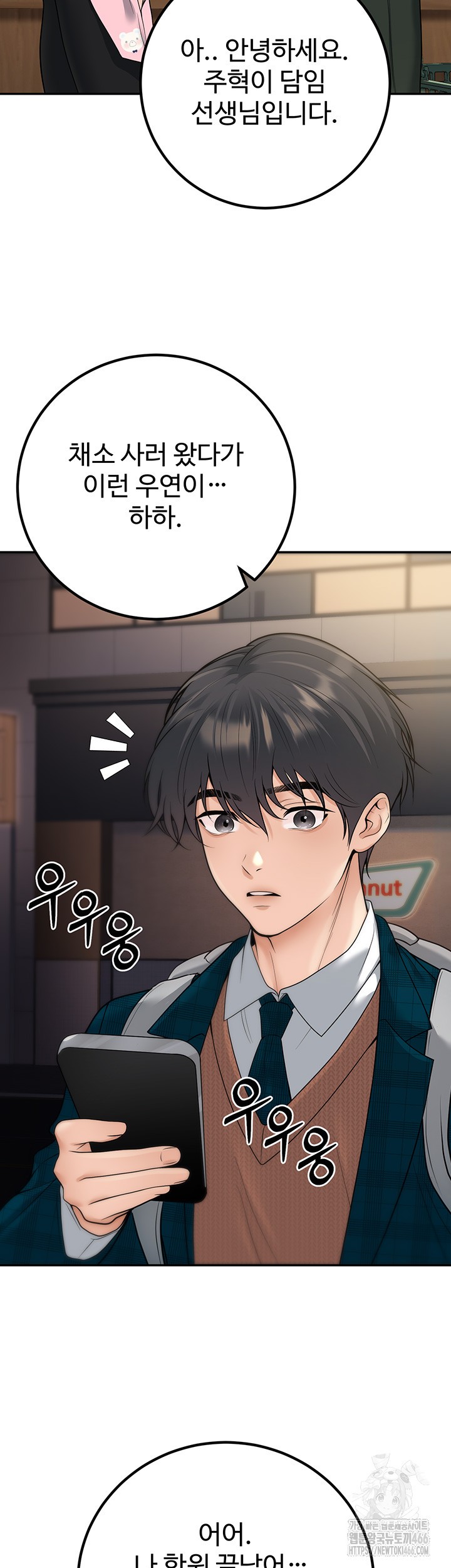 My Students Who Became Parents Raw Chapter 13 Page 24