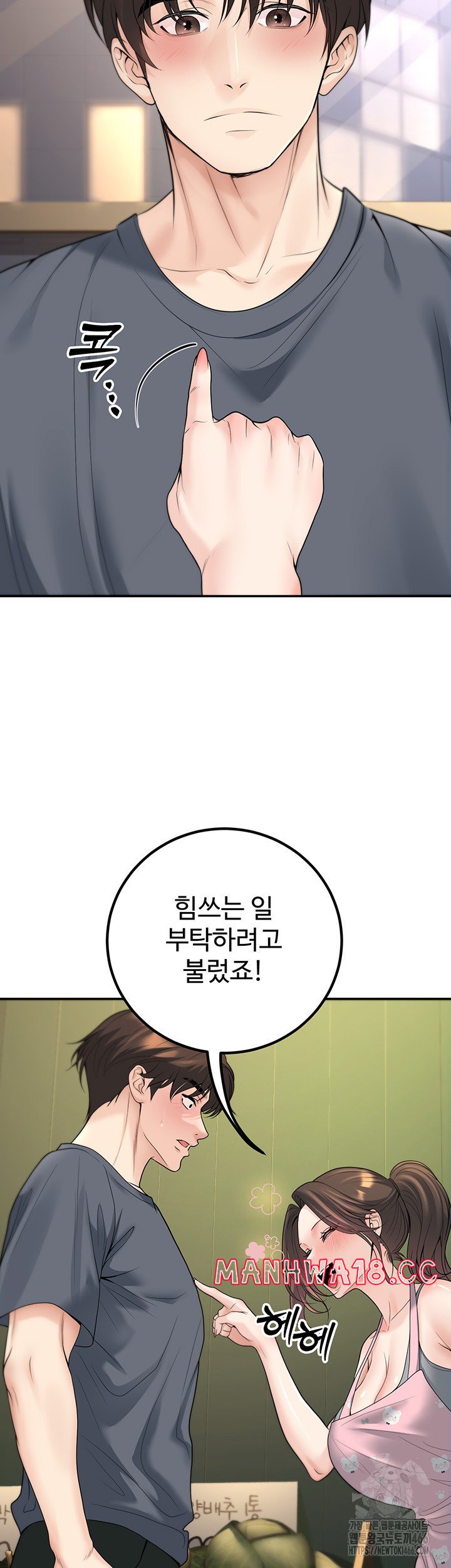 My Students Who Became Parents Raw Chapter 13 Page 32