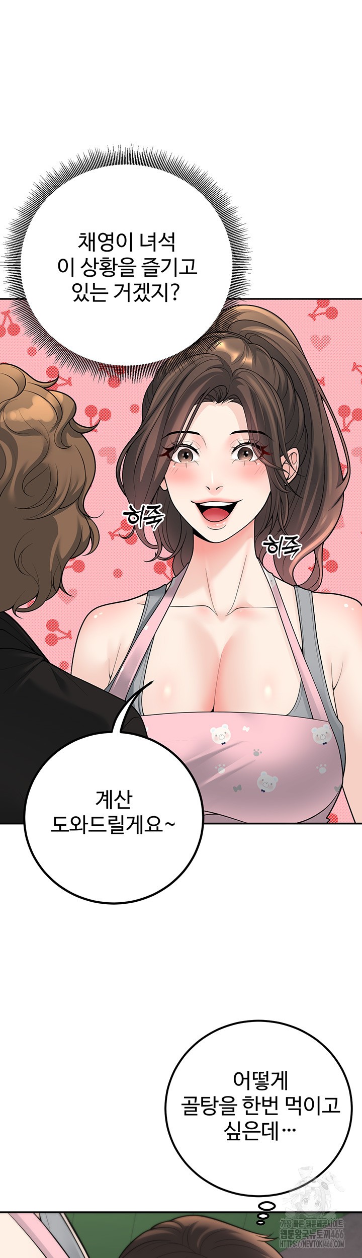 My Students Who Became Parents Raw Chapter 13 Page 35