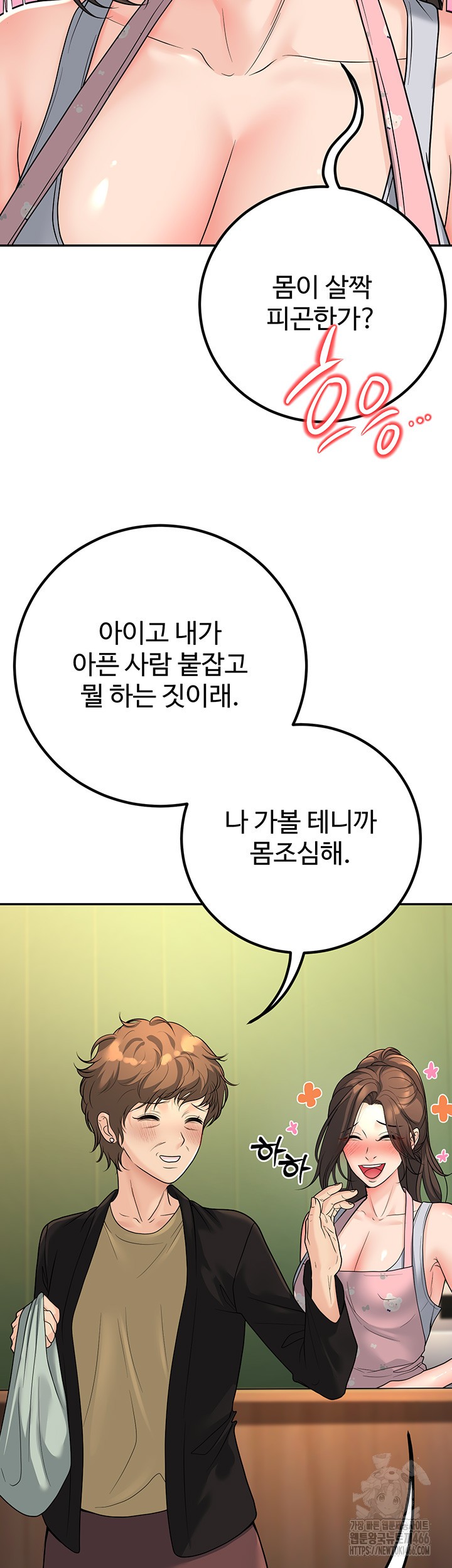 My Students Who Became Parents Raw Chapter 13 Page 49