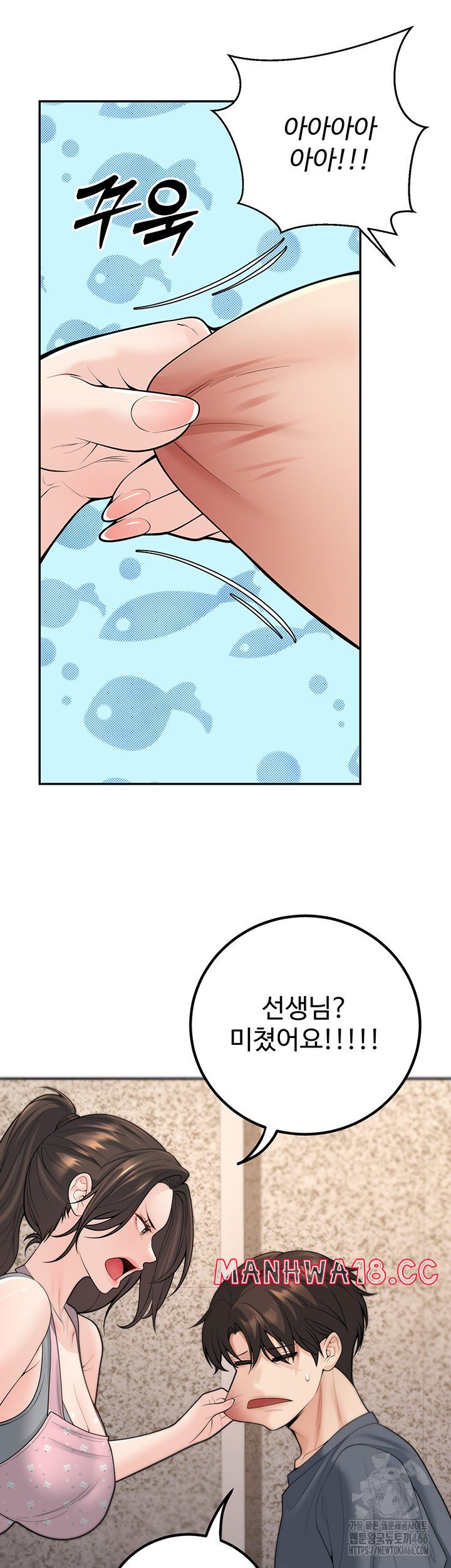 My Students Who Became Parents Raw Chapter 13 Page 52