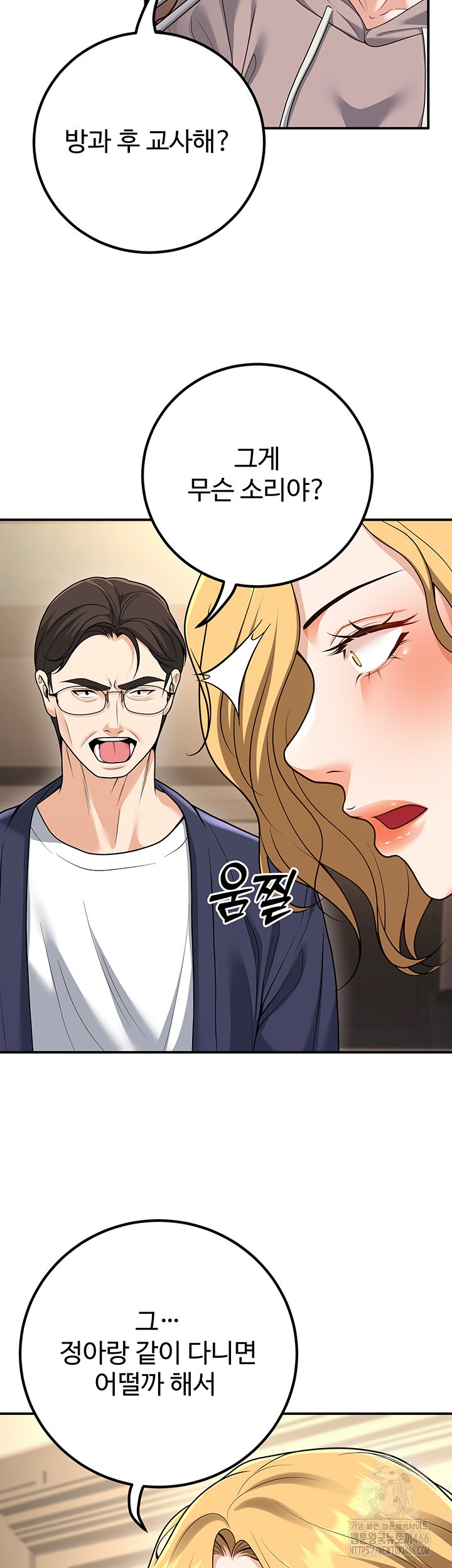 My Students Who Became Parents Raw Chapter 15 Page 25