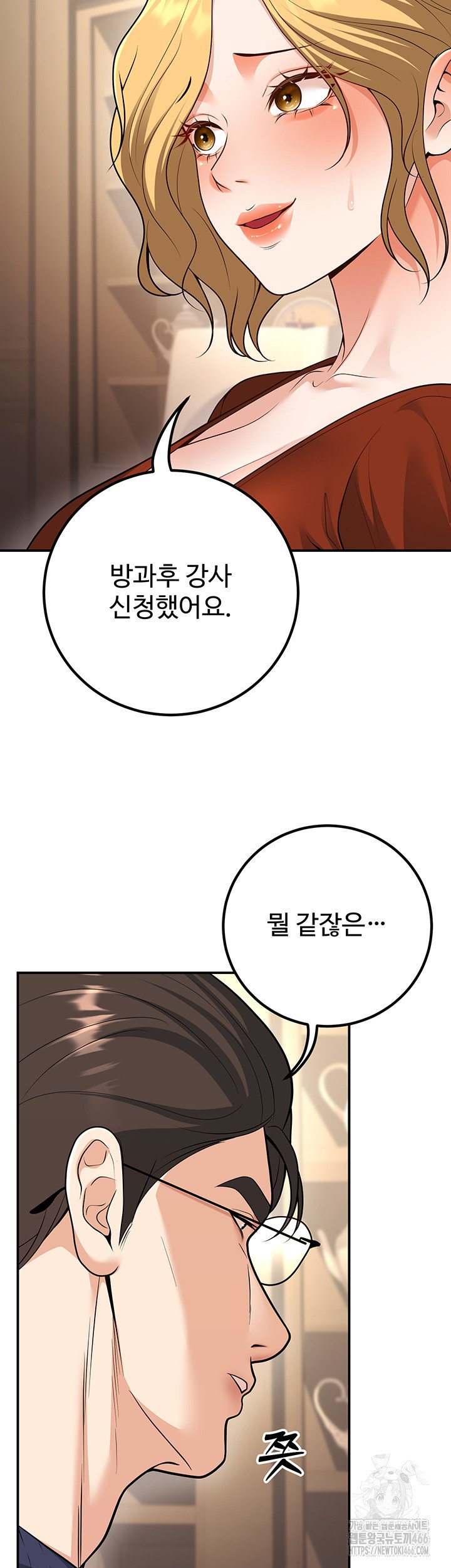My Students Who Became Parents Raw Chapter 15 Page 26