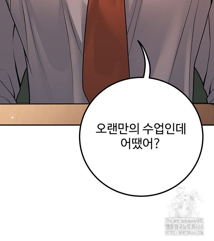 My Students Who Became Parents Raw Chapter 15 Page 41