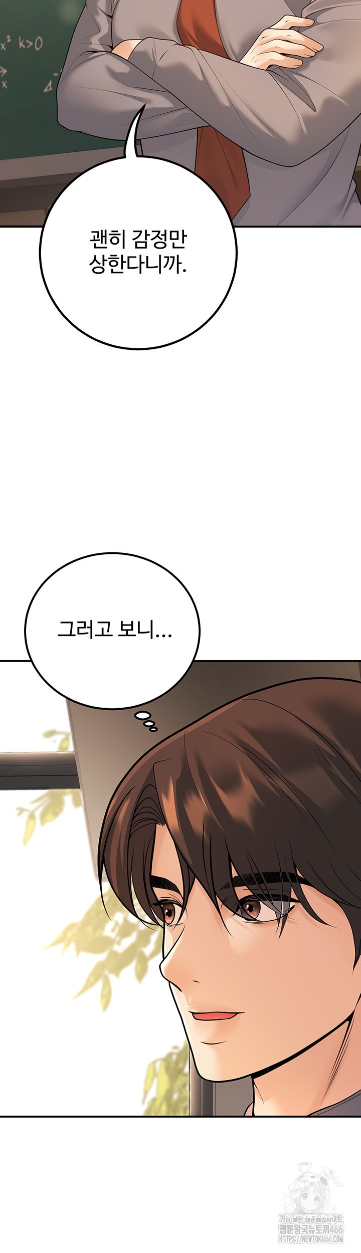 My Students Who Became Parents Raw Chapter 15 Page 45