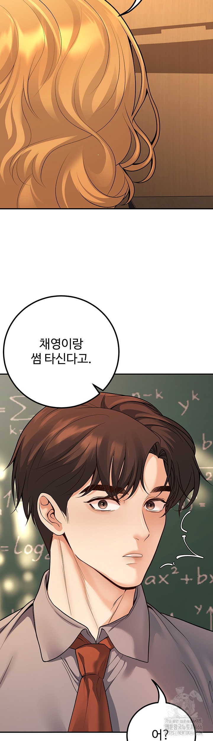 My Students Who Became Parents Raw Chapter 15 Page 53