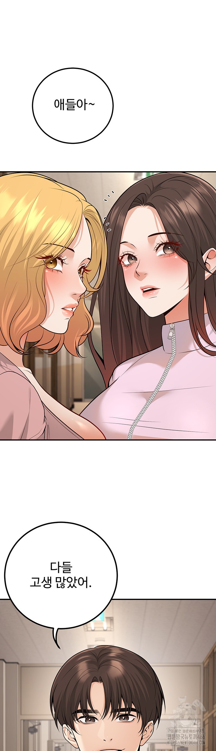 My Students Who Became Parents Raw Chapter 16 Page 23