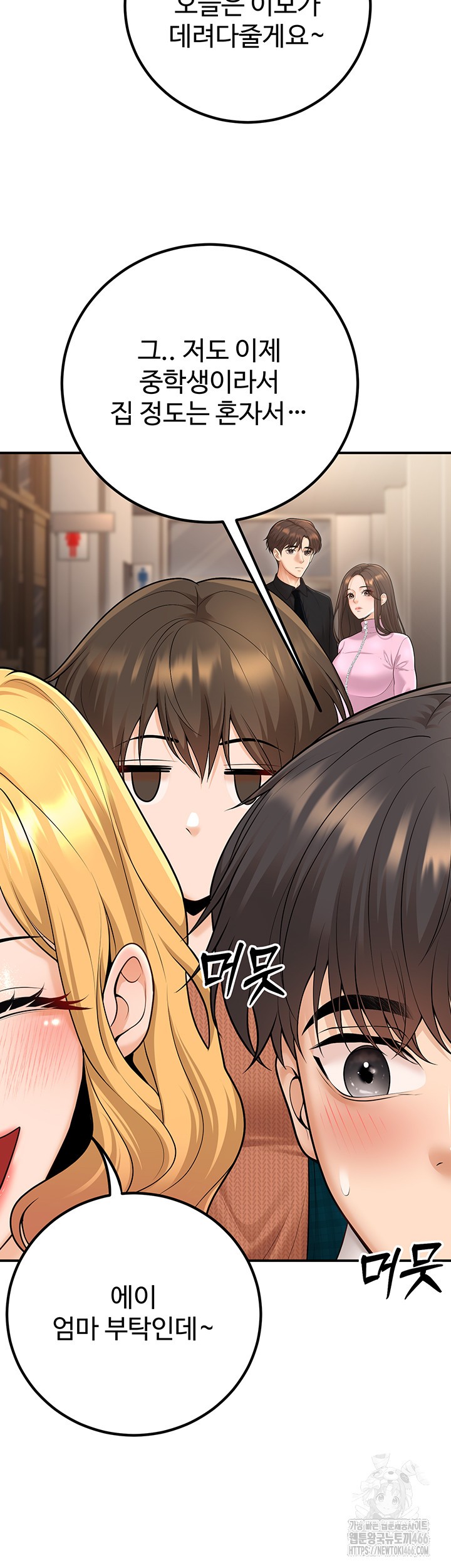 My Students Who Became Parents Raw Chapter 16 Page 37