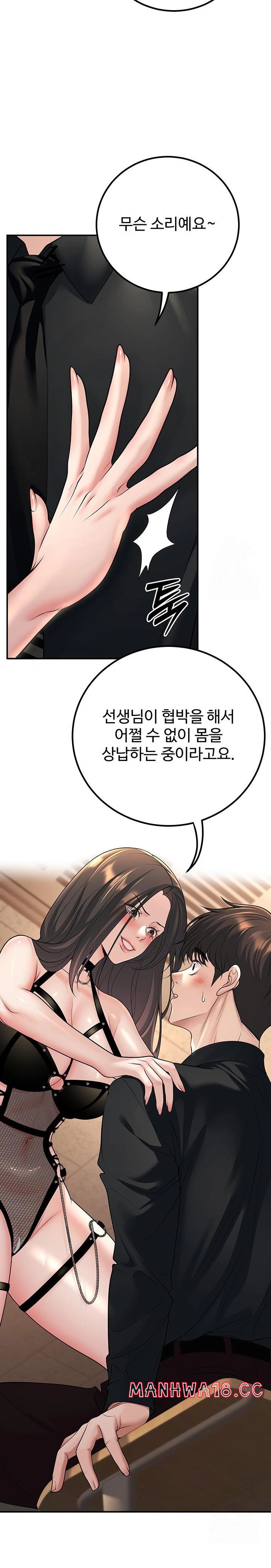 My Students Who Became Parents Raw Chapter 17 Page 15