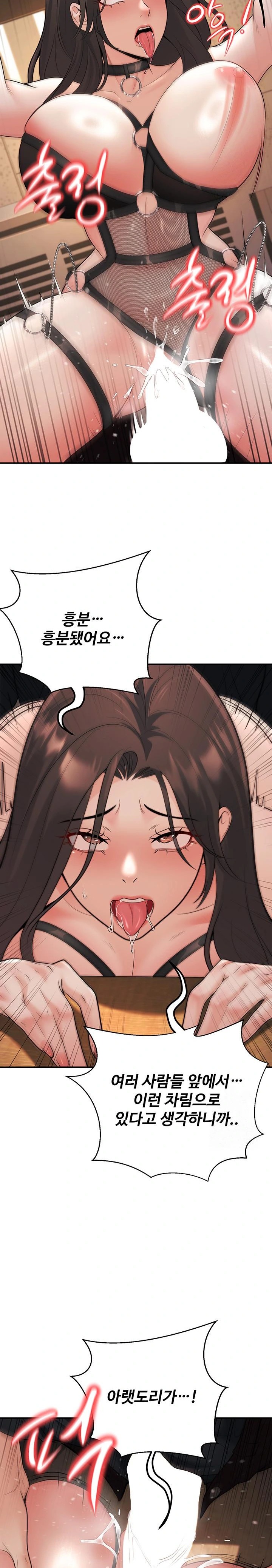 My Students Who Became Parents Raw Chapter 17 Page 22