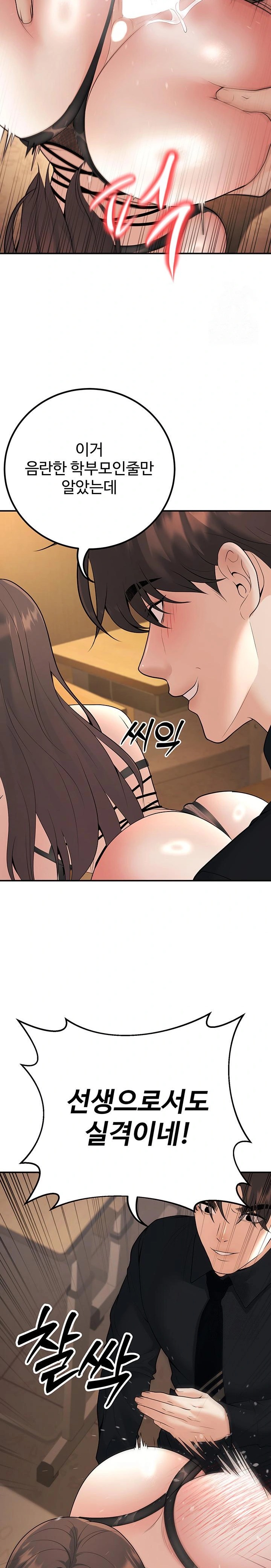 My Students Who Became Parents Raw Chapter 17 Page 23
