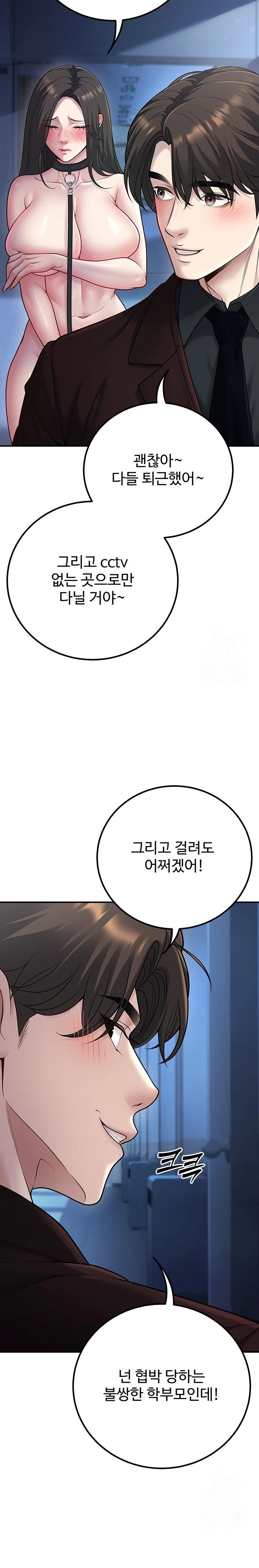 My Students Who Became Parents Raw Chapter 17 Page 33