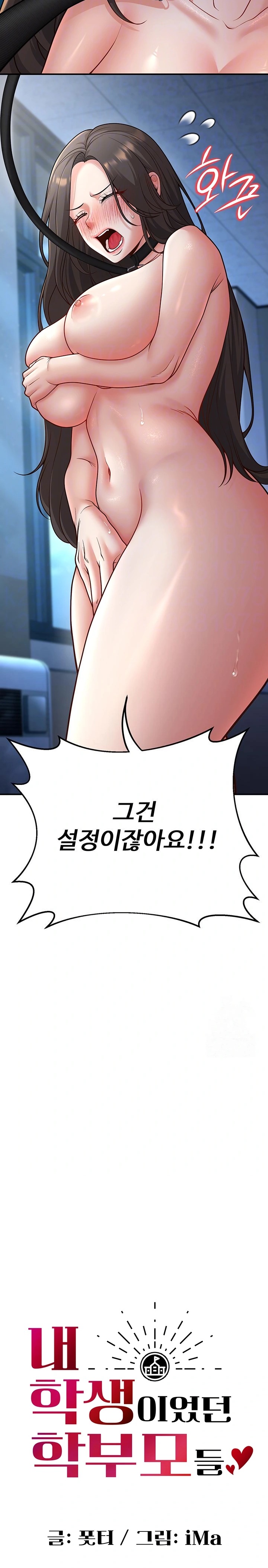 My Students Who Became Parents Raw Chapter 18 Page 3