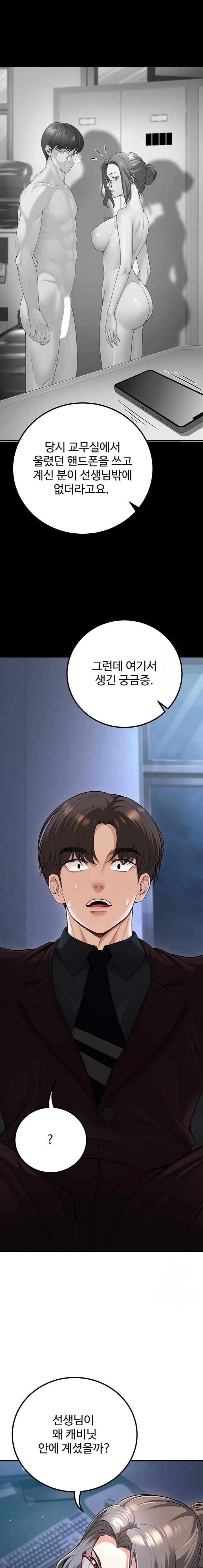 My Students Who Became Parents Raw Chapter 19 Page 12
