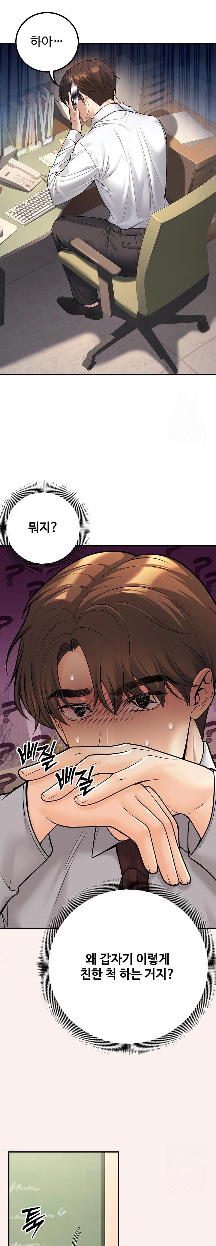 My Students Who Became Parents Raw Chapter 20 Page 17
