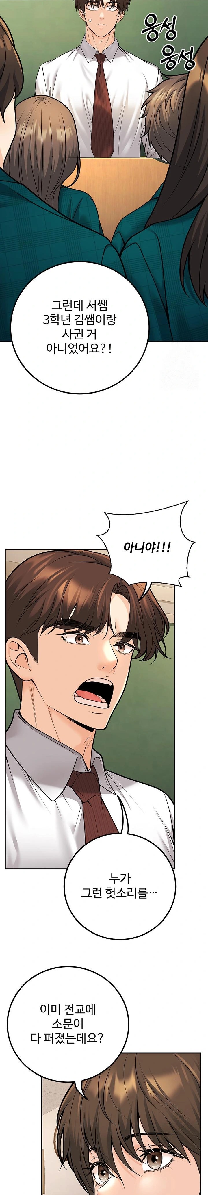 My Students Who Became Parents Raw Chapter 20 Page 20