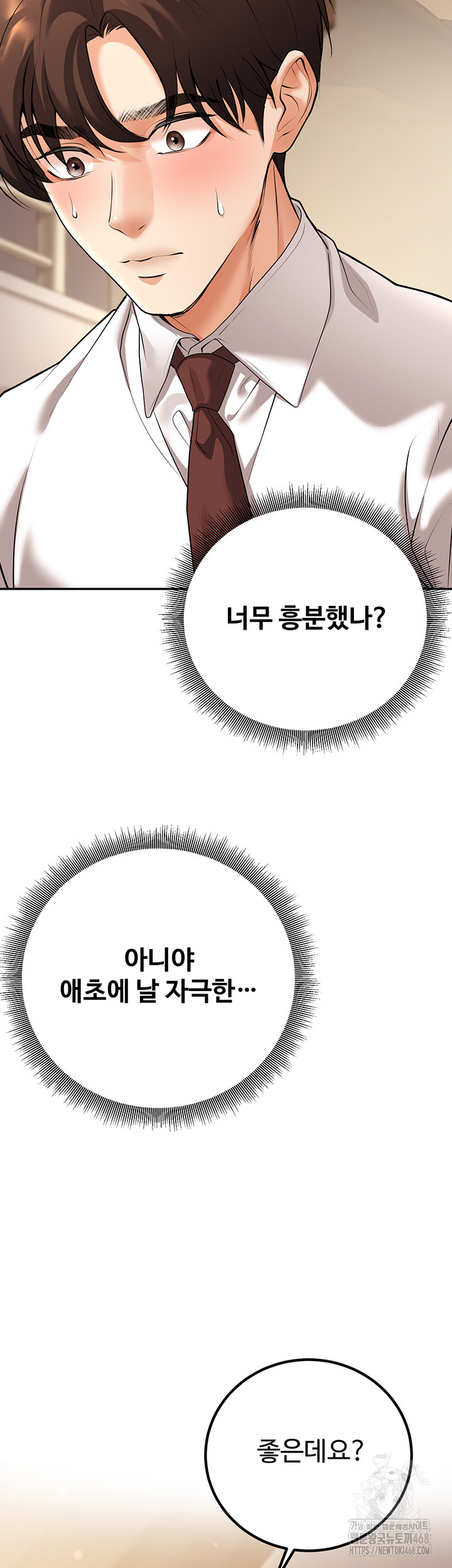 My Students Who Became Parents Raw Chapter 21 Page 32