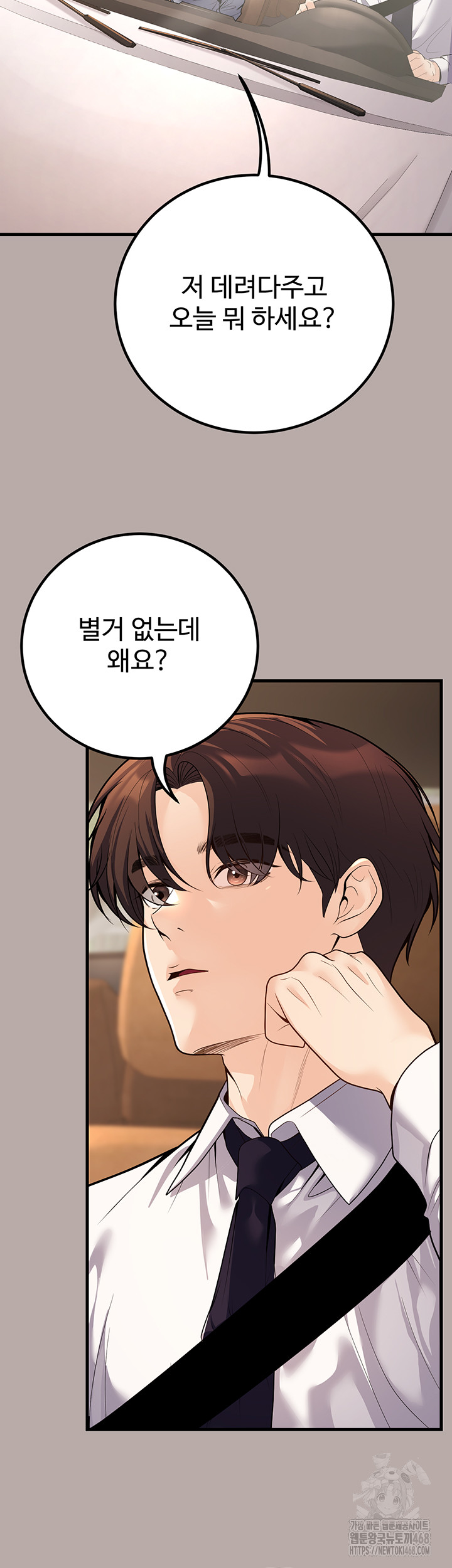My Students Who Became Parents Raw Chapter 24 Page 43