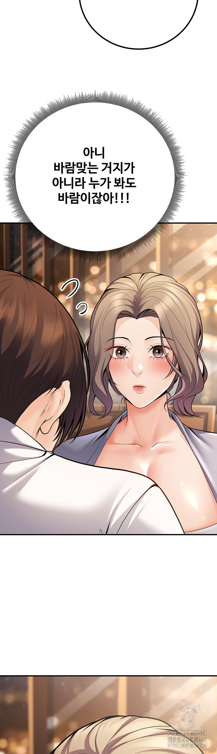 My Students Who Became Parents Raw Chapter 24 Page 53