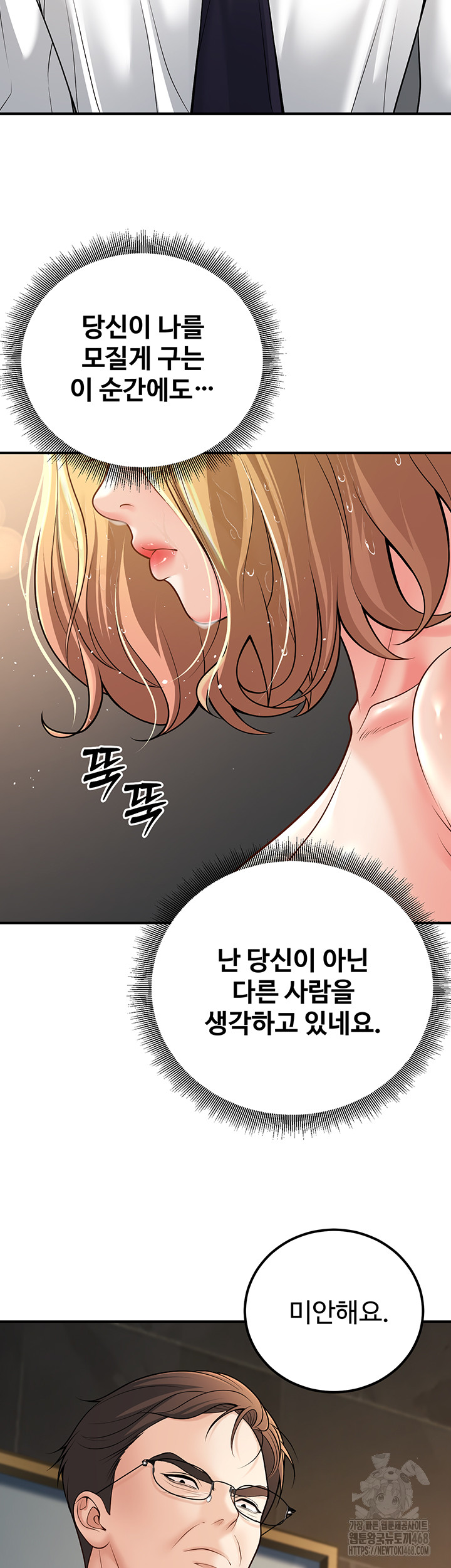My Students Who Became Parents Raw Chapter 26 Page 52