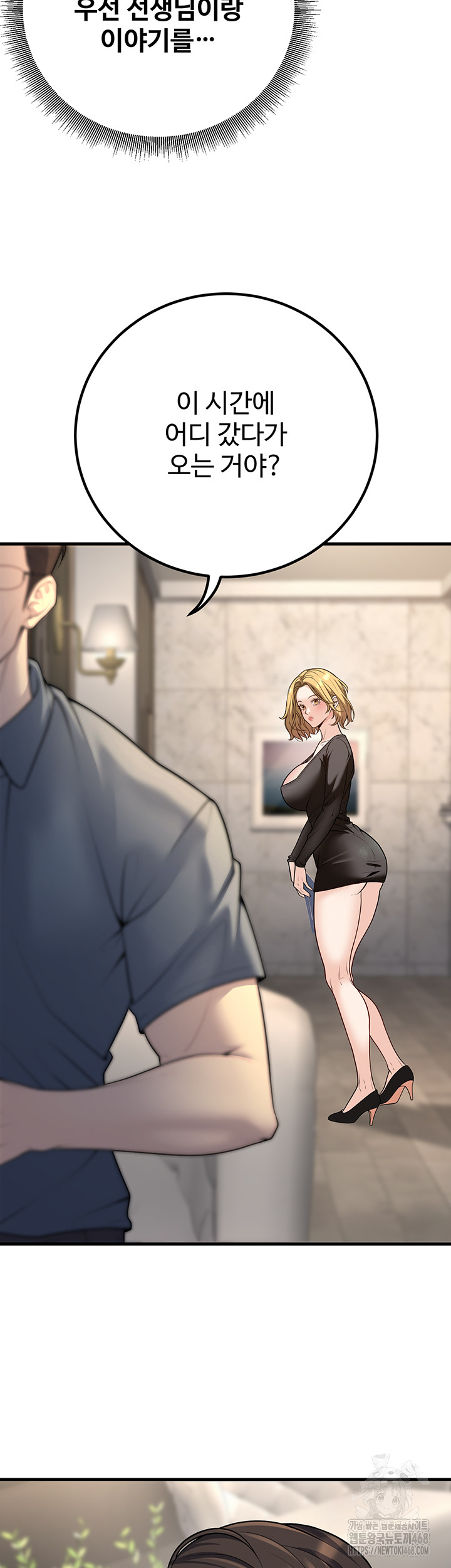 My Students Who Became Parents Raw Chapter 26 Page 7