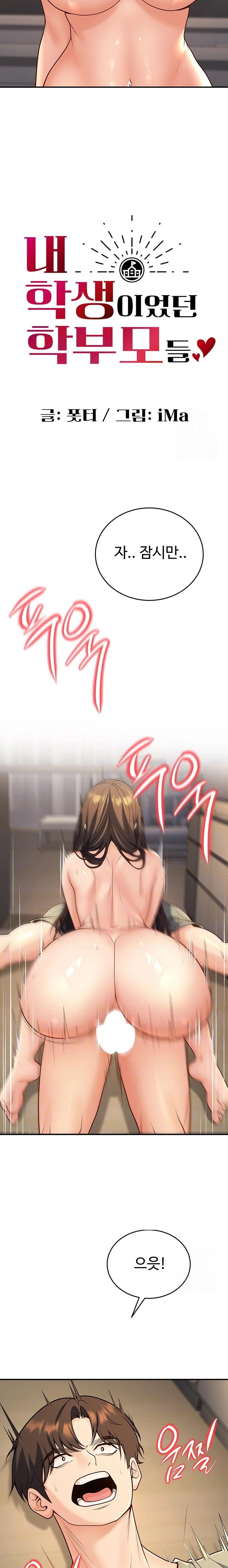 My Students Who Became Parents Raw Chapter 28 Page 6